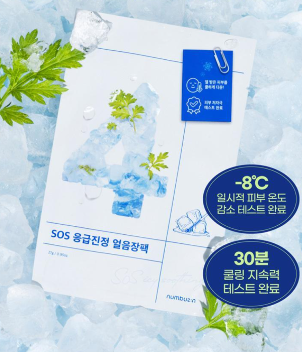 numbuzin No.4 SOS Emergency Calming Ice Pack 10 sheets+2 sheets as a Gift For Discount